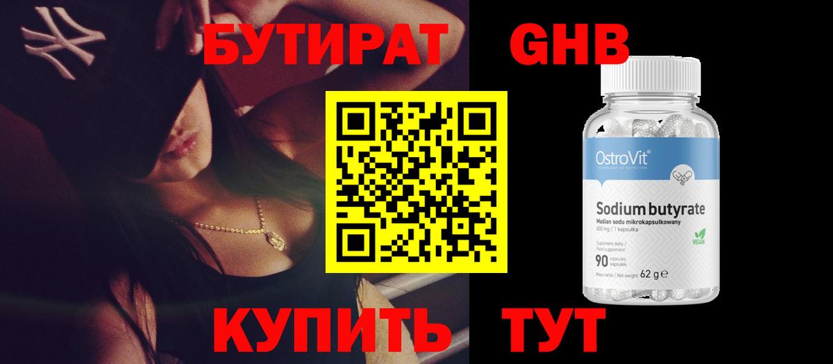 Бутират BDO Майский