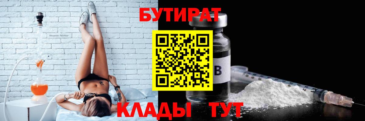 БУТИРАТ 99%  Вход с VPN  Майский 