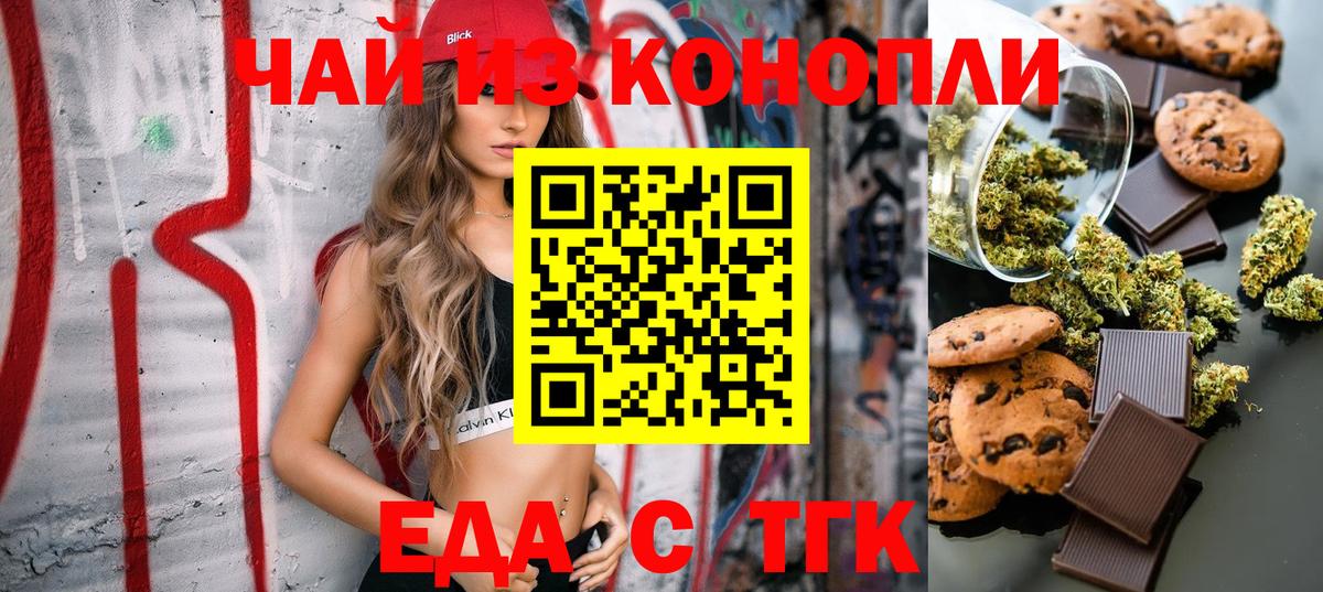 Печенье с ТГК конопля Майский
