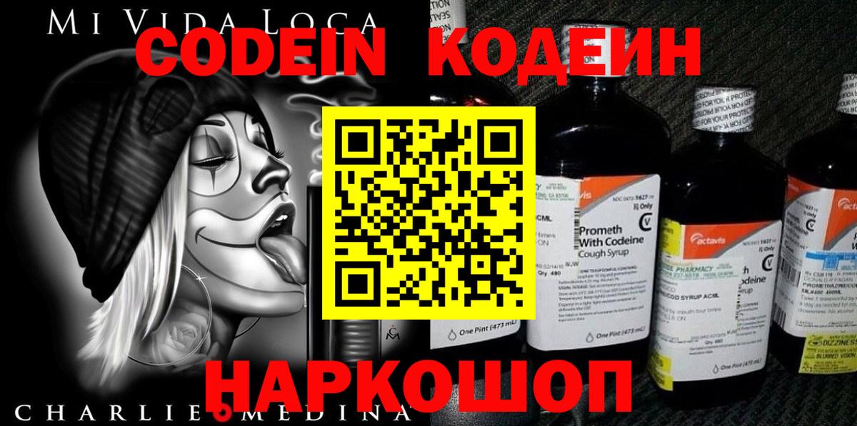 купить наркотики сайты  Codein Purple Drank  Вход с VPN  Кодеин Purple Drank  Майский 