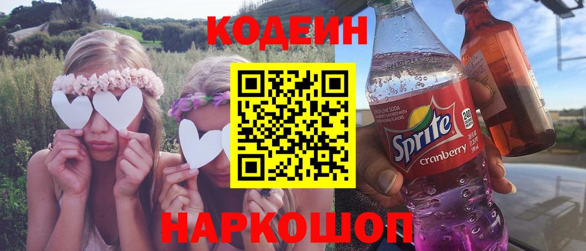 Codein Purple Drank Майский