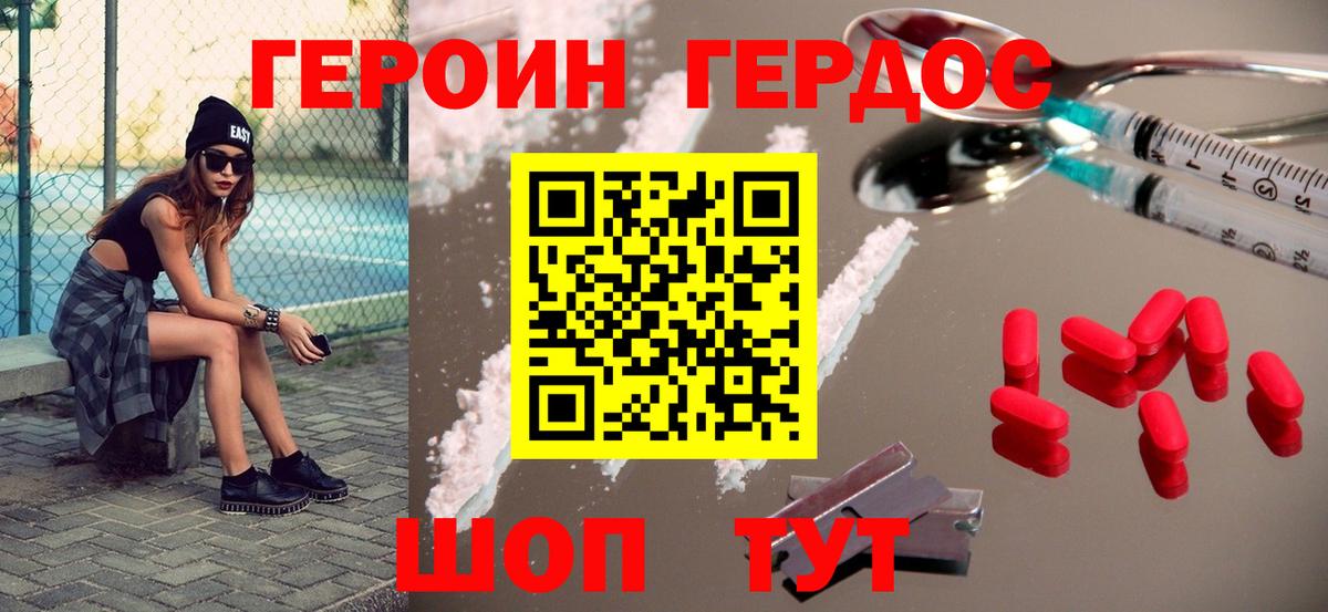 Героин Heroin Майский